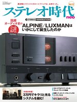 ステレオ時代neo